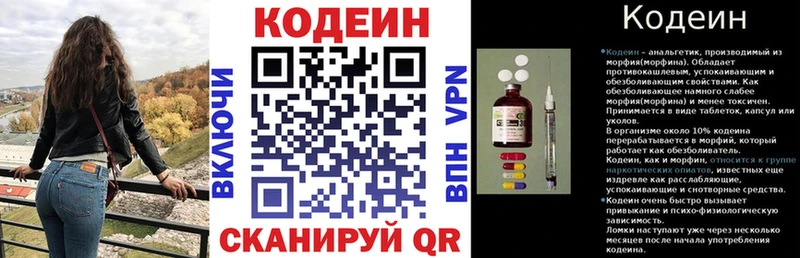 Codein напиток Lean (лин)  Вязники 